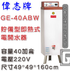 Hot Water Dispenser GE-40ABW